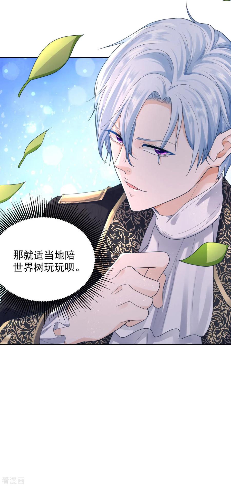 想成为废柴的公爵小姐 第36话 解开封印的条件 第22页