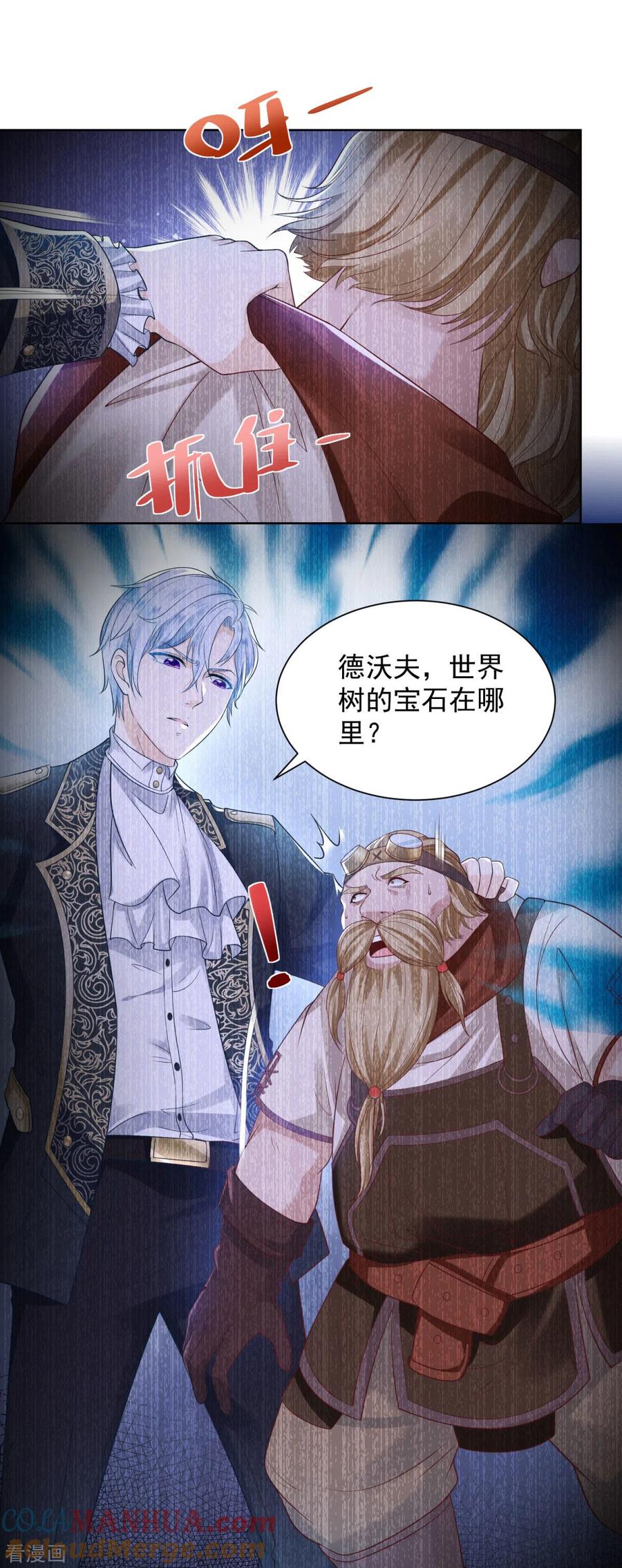想成为废柴的公爵小姐 第36话 解开封印的条件 第11页