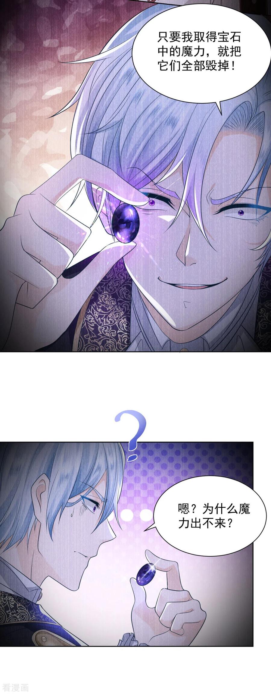 想成为废柴的公爵小姐 第36话 解开封印的条件 第14页