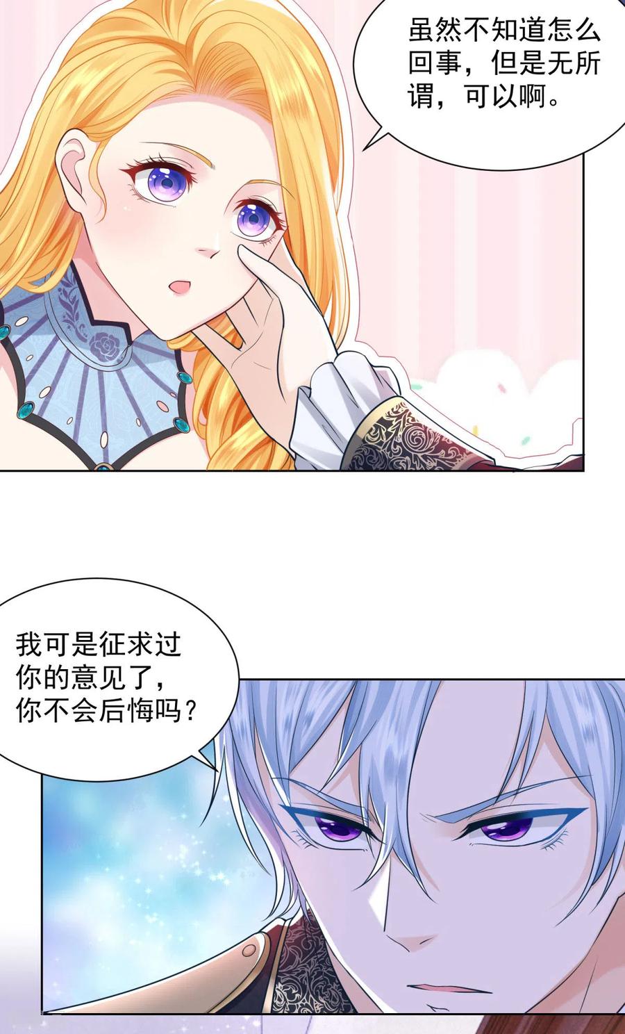 想成为废柴的公爵小姐 第36话 解开封印的条件 第4页