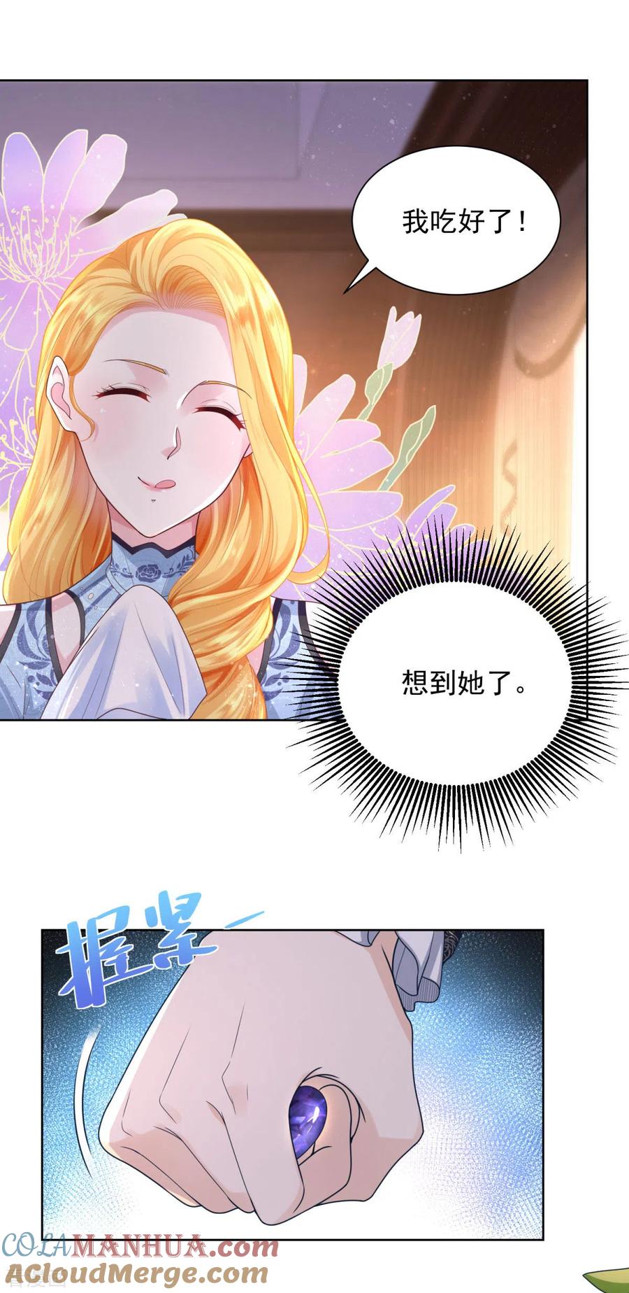 想成为废柴的公爵小姐 第36话 解开封印的条件 第21页
