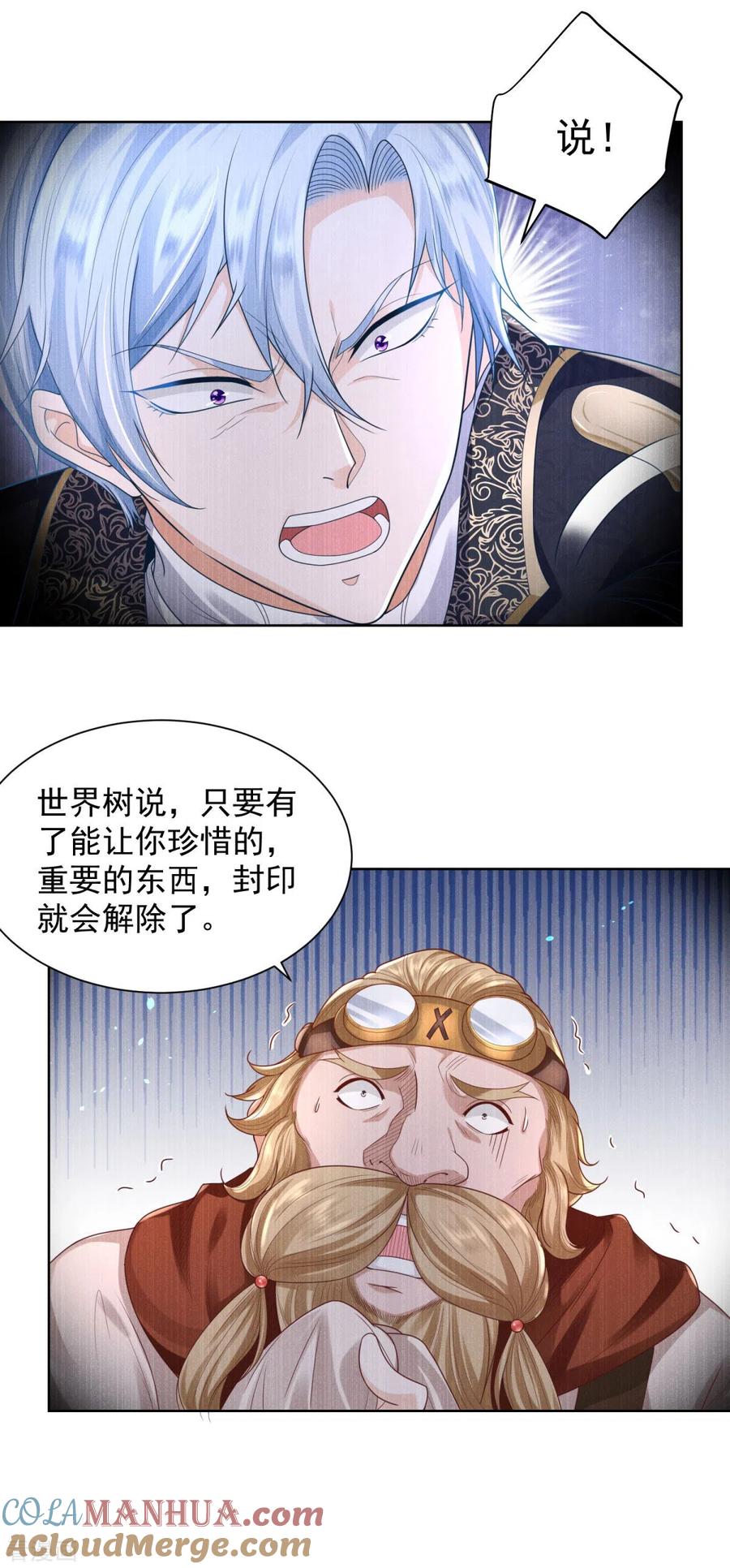 想成为废柴的公爵小姐 第36话 解开封印的条件 第17页