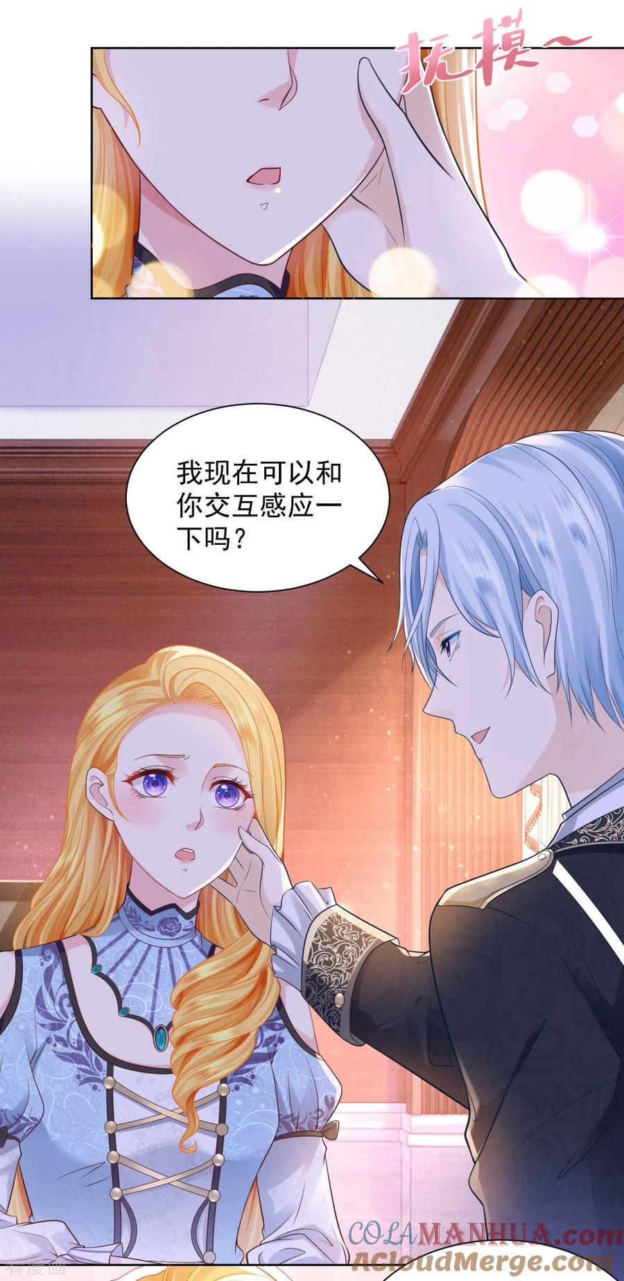 想成为废柴的公爵小姐 第36话 解开封印的条件 第3页