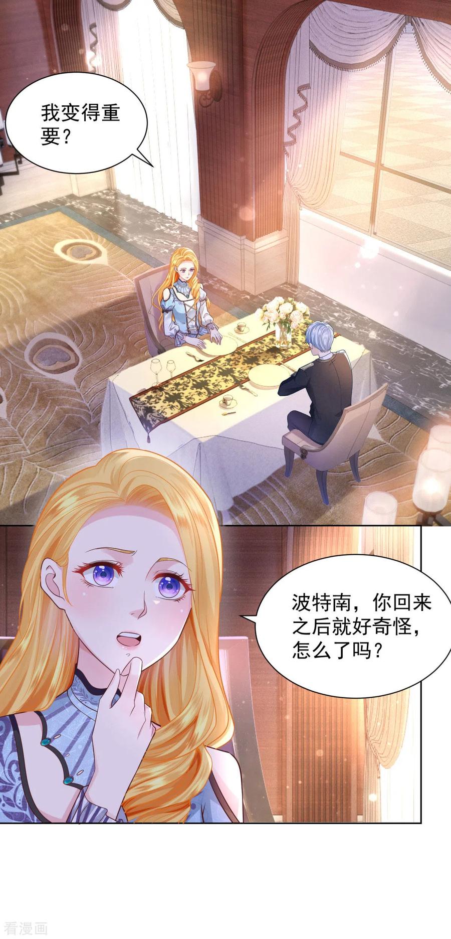 想成为废柴的公爵小姐 第36话 解开封印的条件 第2页