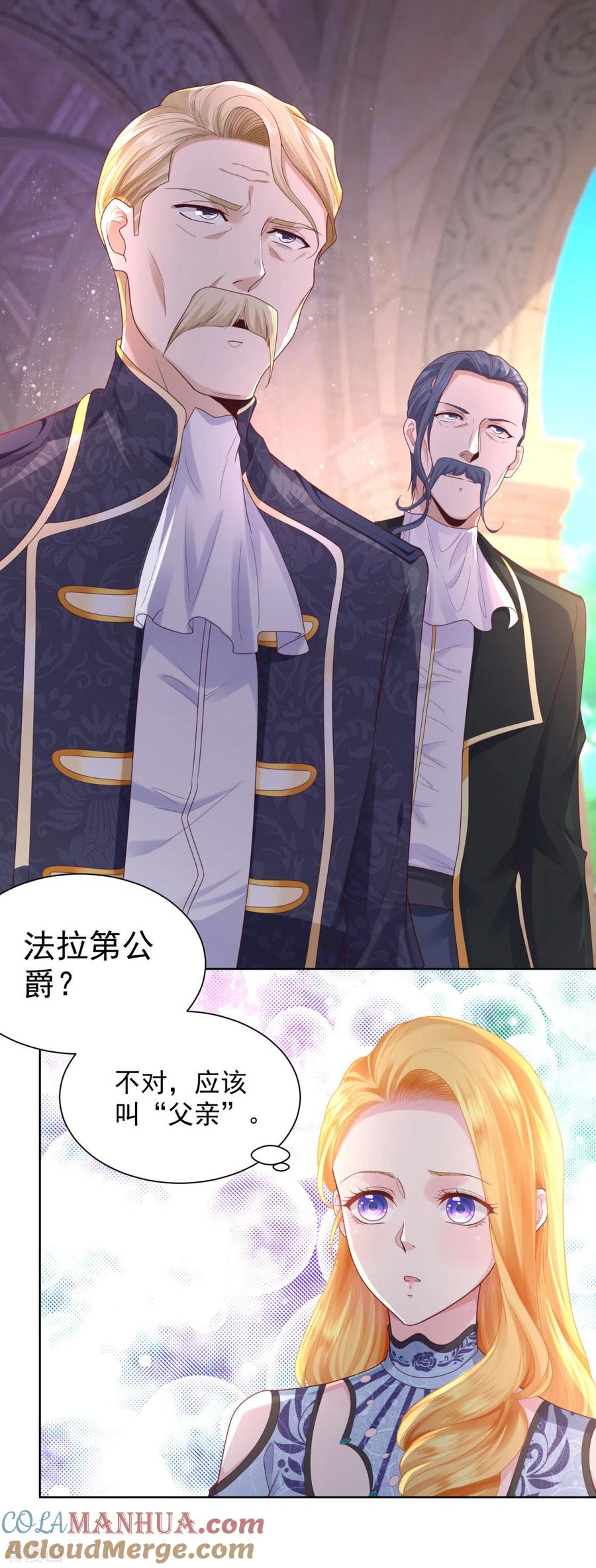 想成为废柴的公爵小姐 第37话 懊悔的父亲 第3页