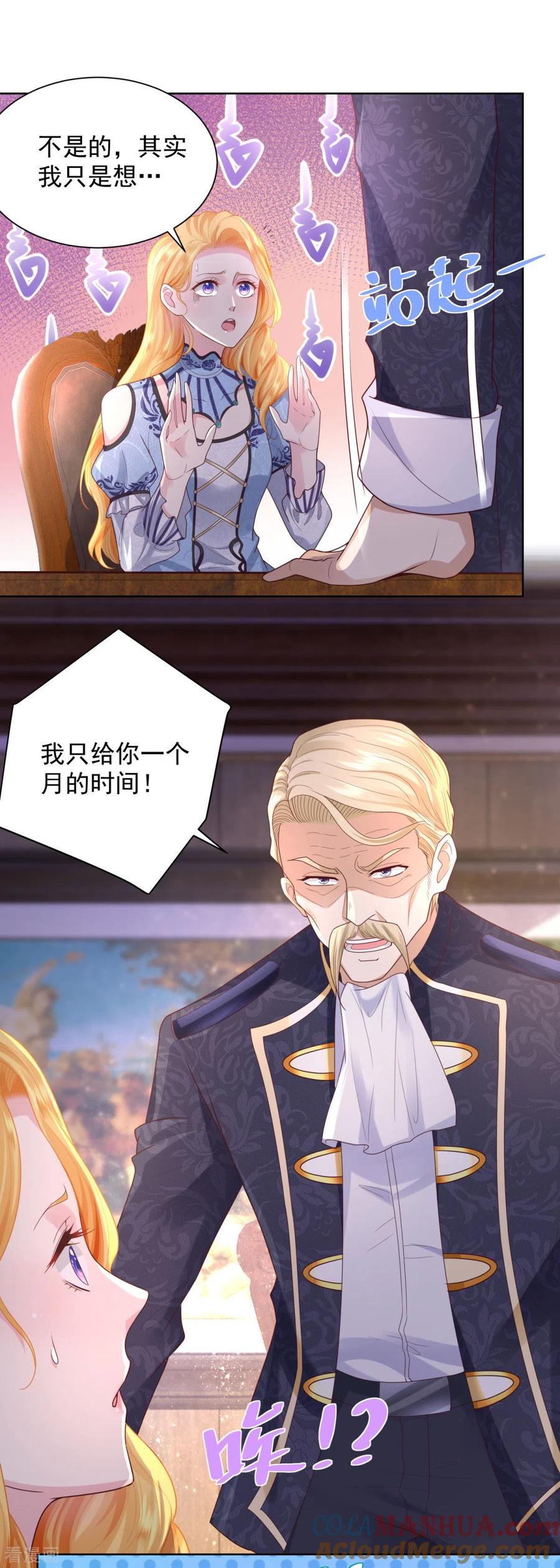 想成为废柴的公爵小姐 第37话 懊悔的父亲 第13页