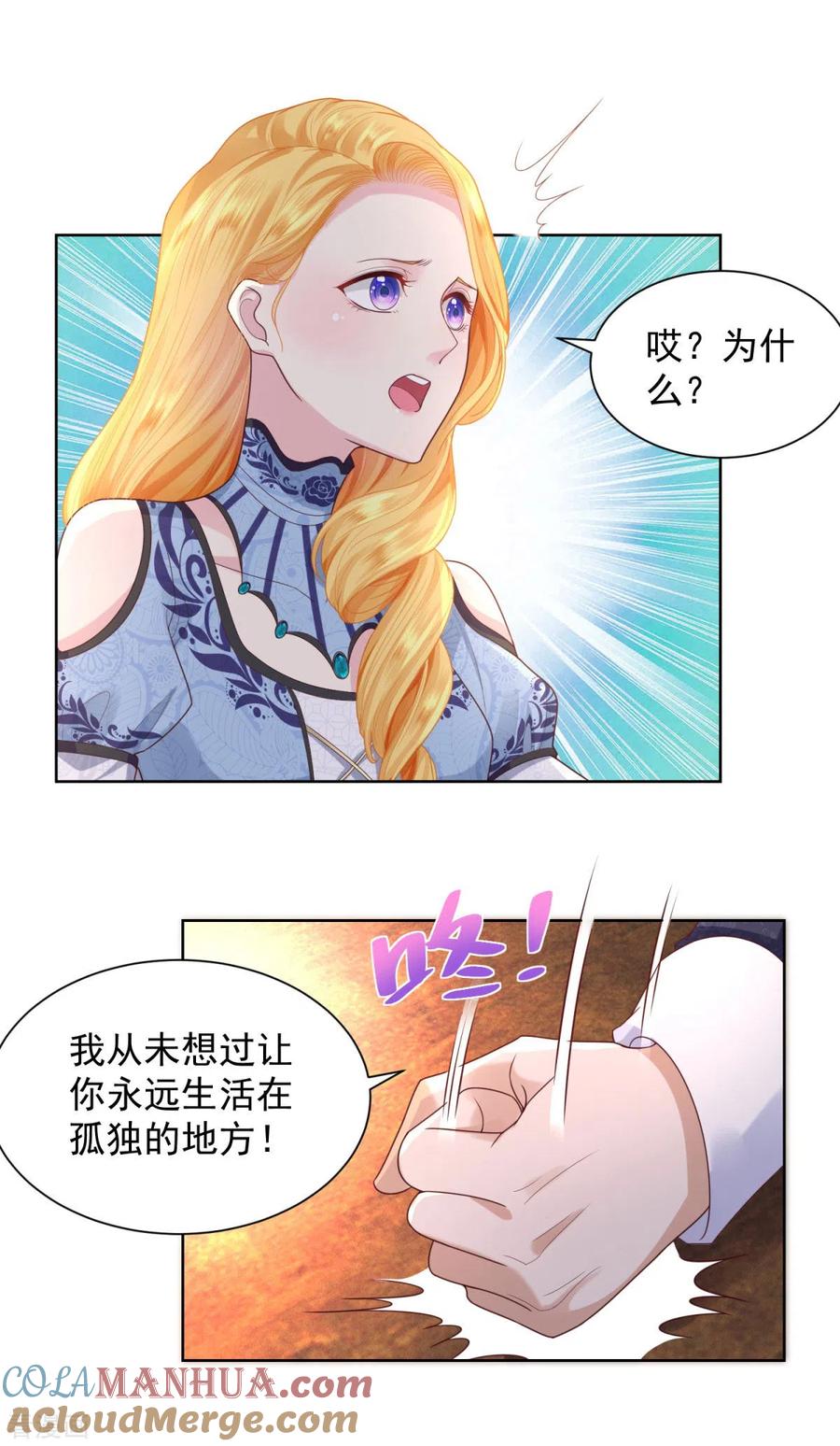 想成为废柴的公爵小姐 第37话 懊悔的父亲 第11页
