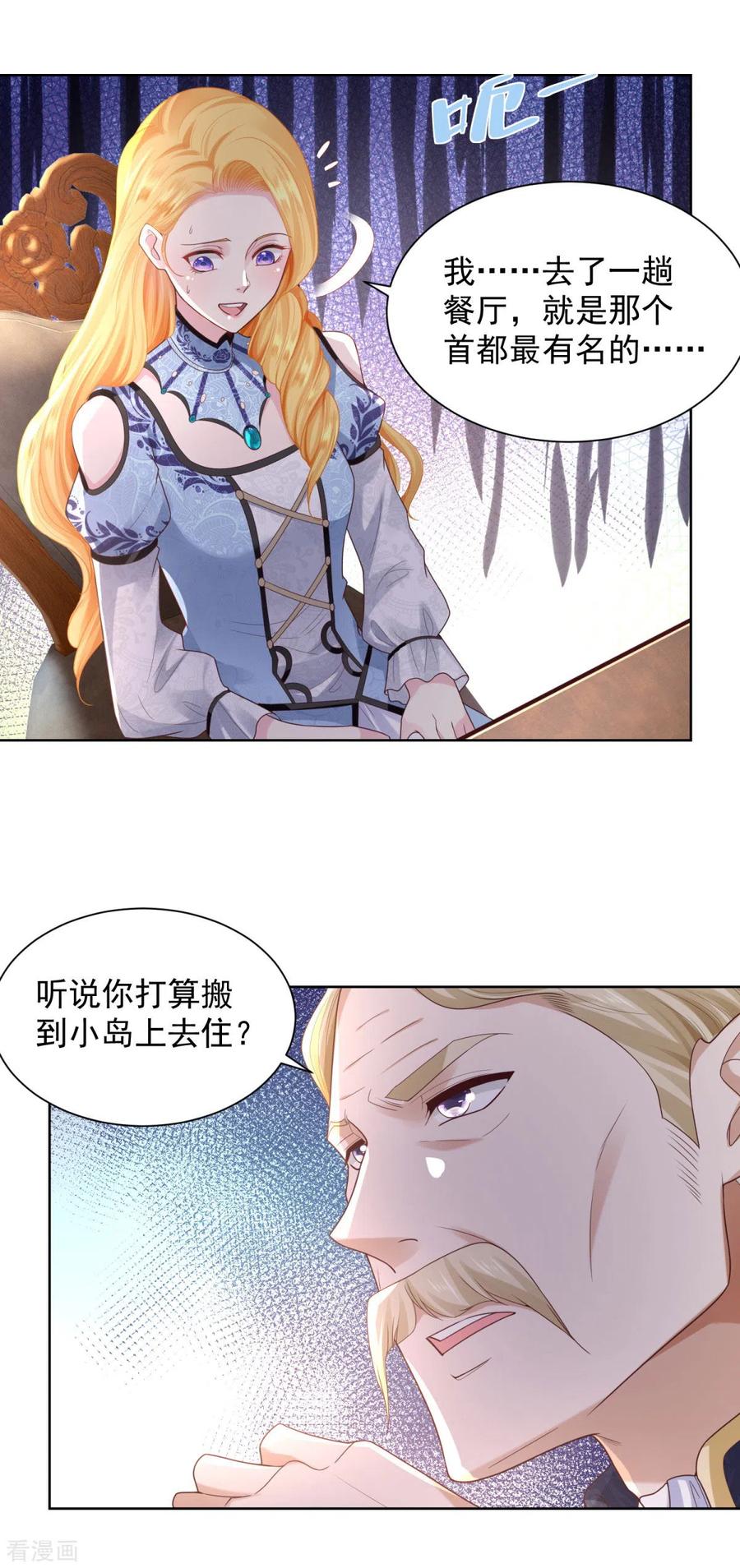 想成为废柴的公爵小姐 第37话 懊悔的父亲 第6页