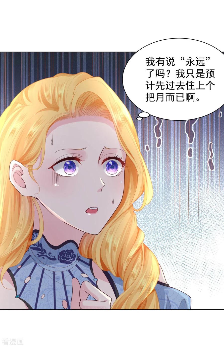 想成为废柴的公爵小姐 第37话 懊悔的父亲 第12页