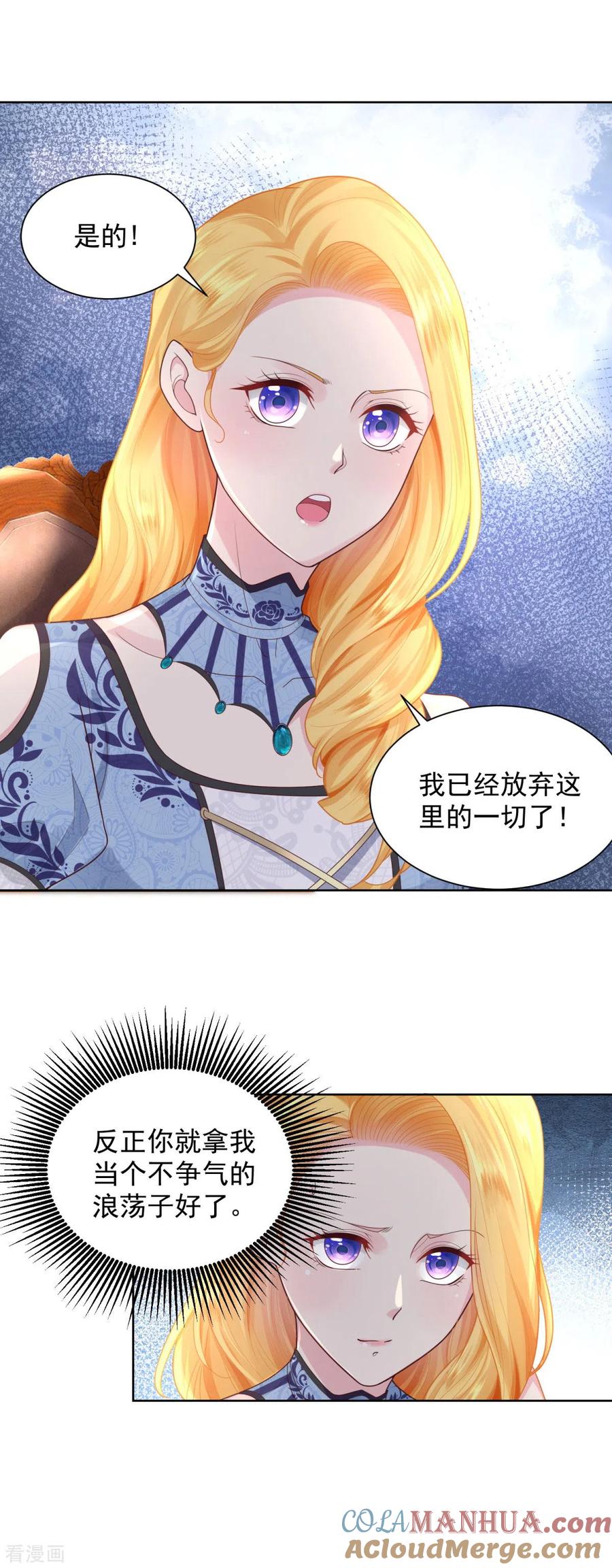 想成为废柴的公爵小姐 第37话 懊悔的父亲 第9页