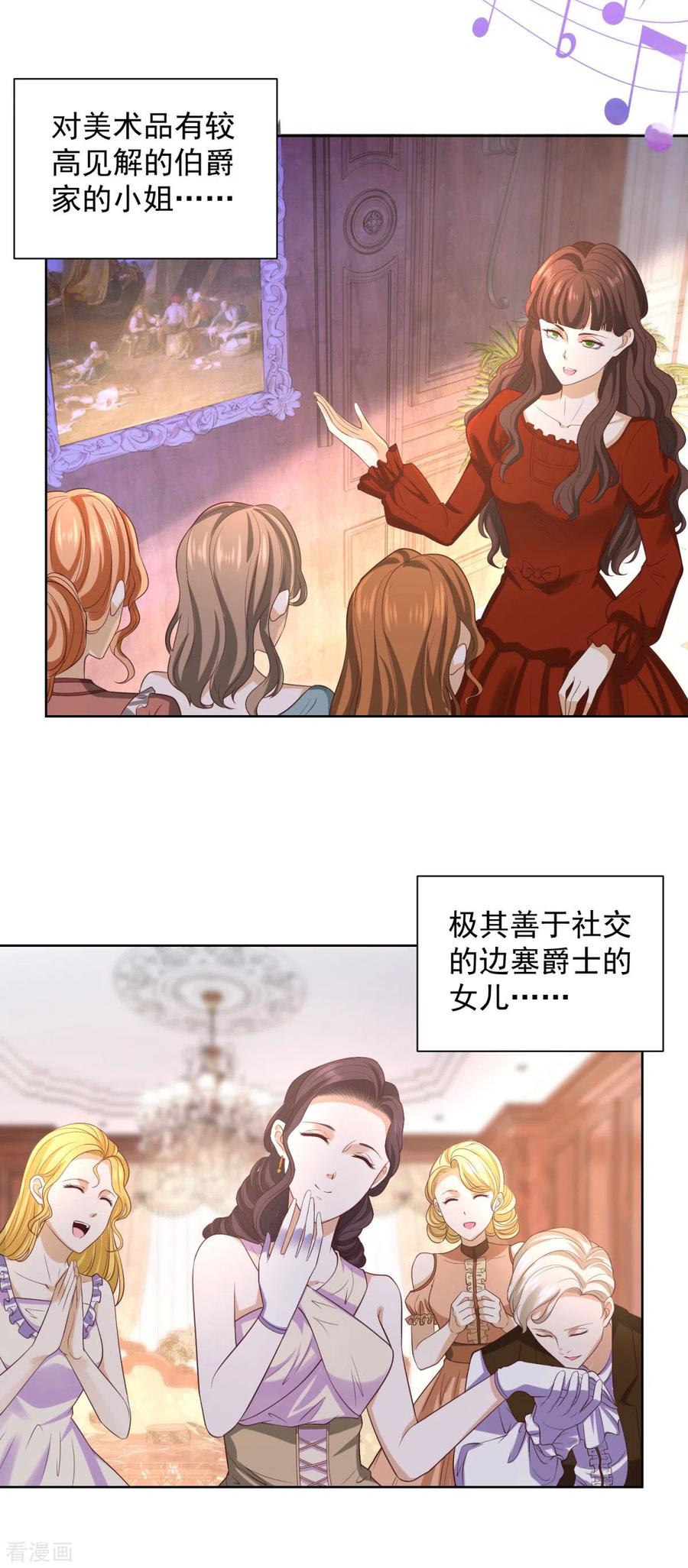 想成为废柴的公爵小姐 第38话 好长好长的请柬 第12页