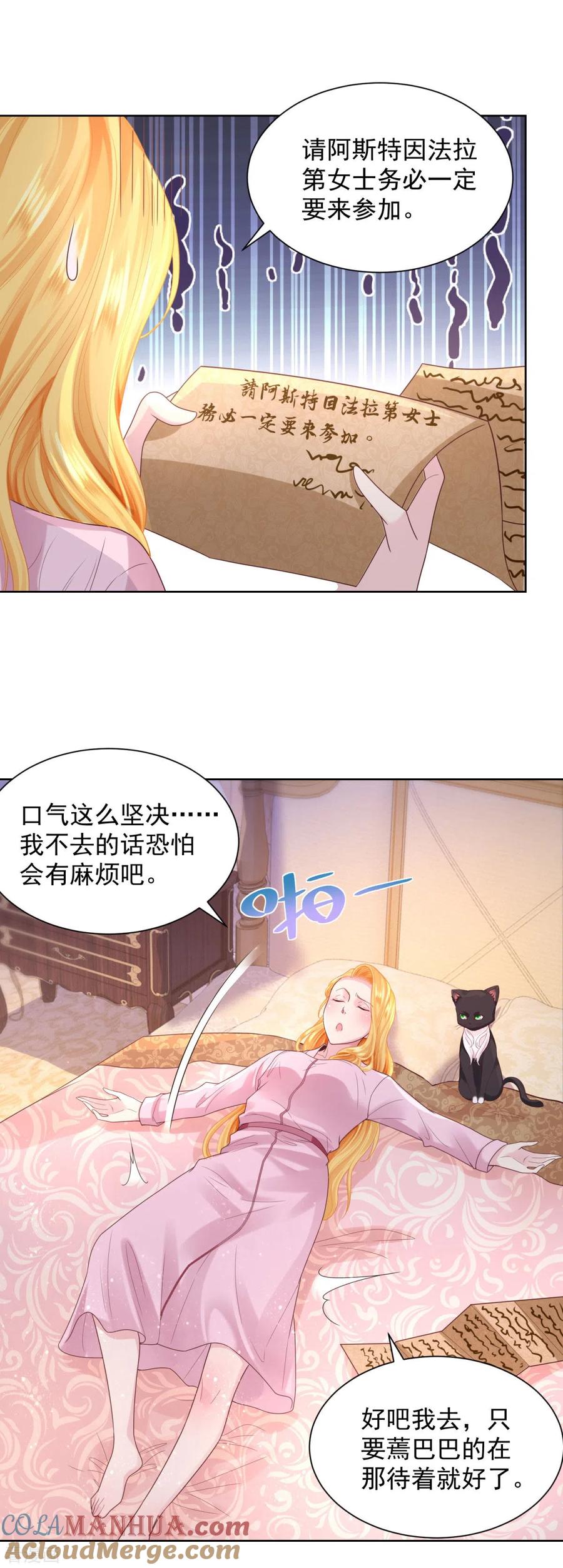 想成为废柴的公爵小姐 第38话 好长好长的请柬 第9页