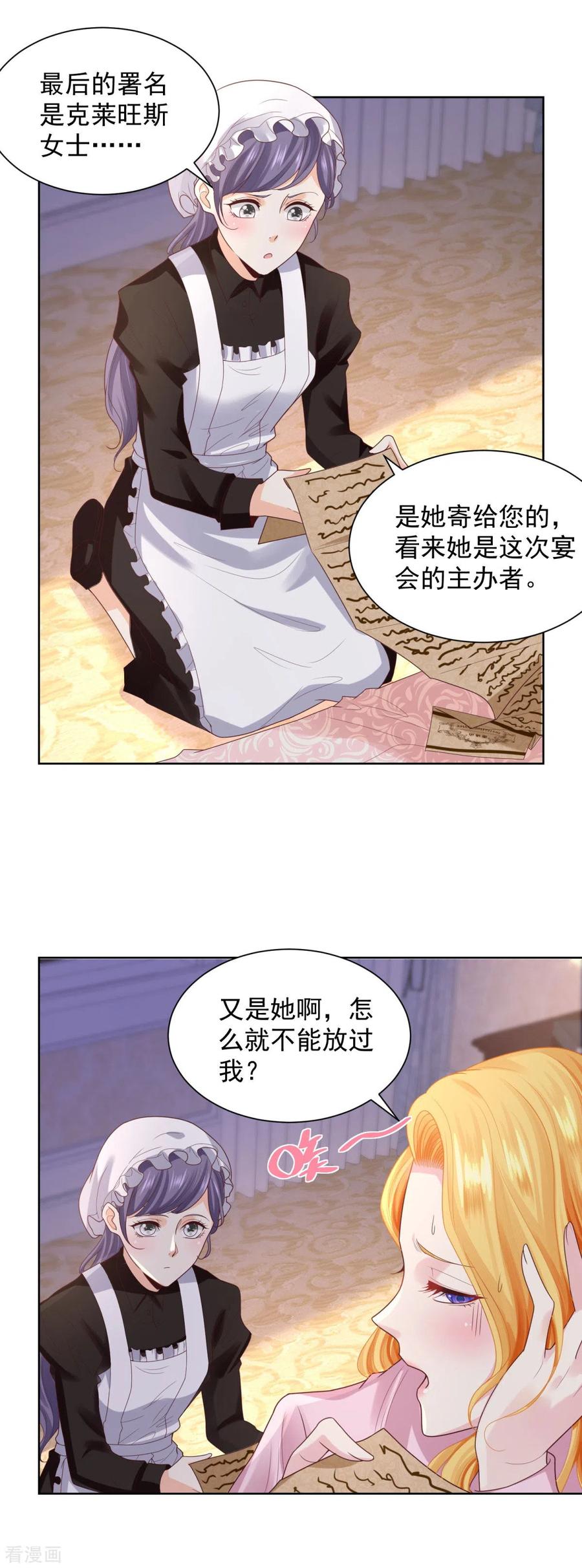 想成为废柴的公爵小姐 第38话 好长好长的请柬 第8页