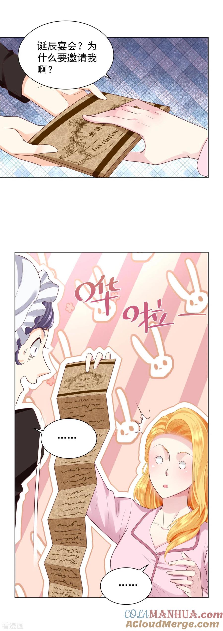 想成为废柴的公爵小姐 第38话 好长好长的请柬 第5页
