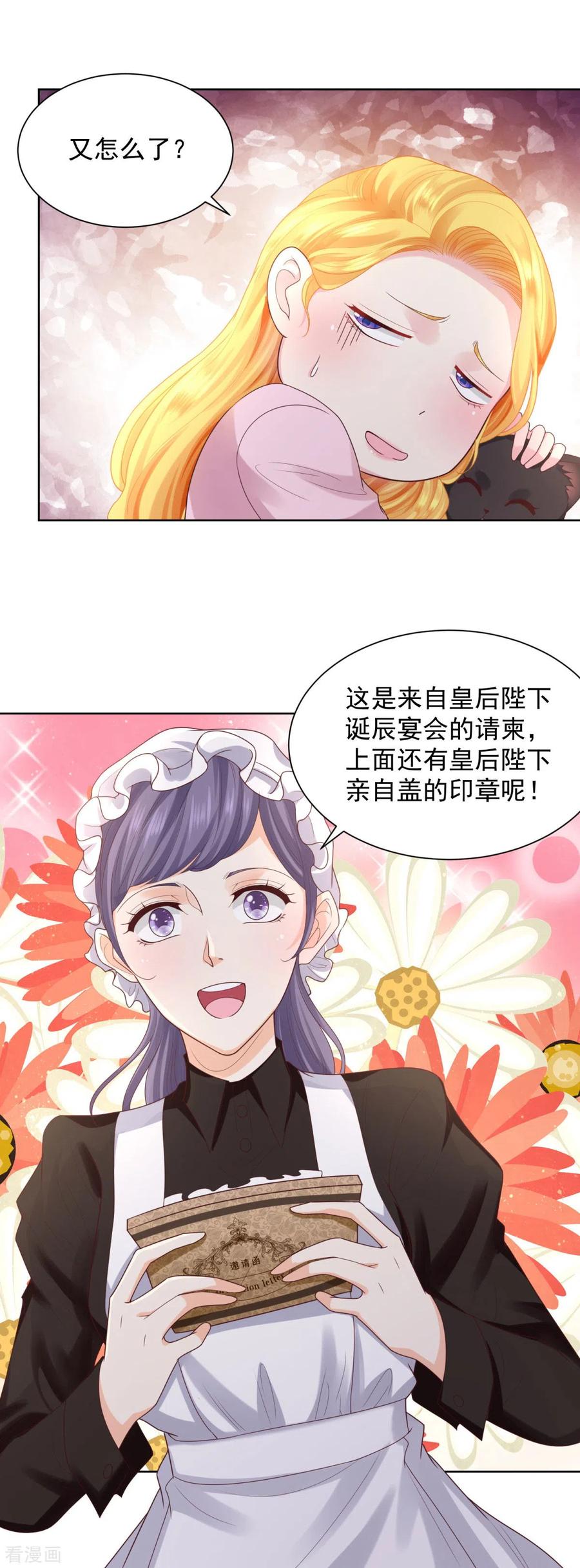 想成为废柴的公爵小姐 第38话 好长好长的请柬 第4页