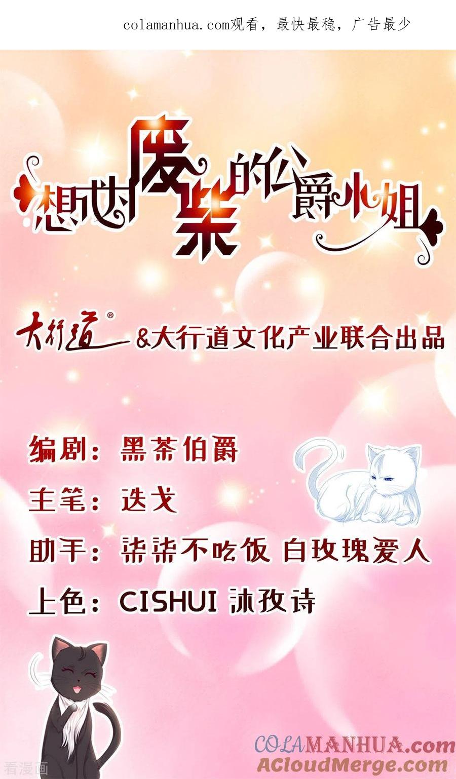 想成为废柴的公爵小姐 第38话 好长好长的请柬 第1页