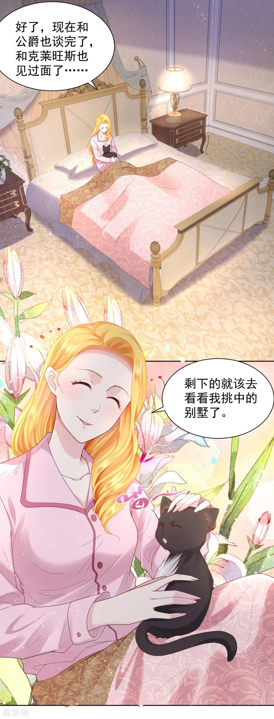 想成为废柴的公爵小姐 第38话 好长好长的请柬 第2页