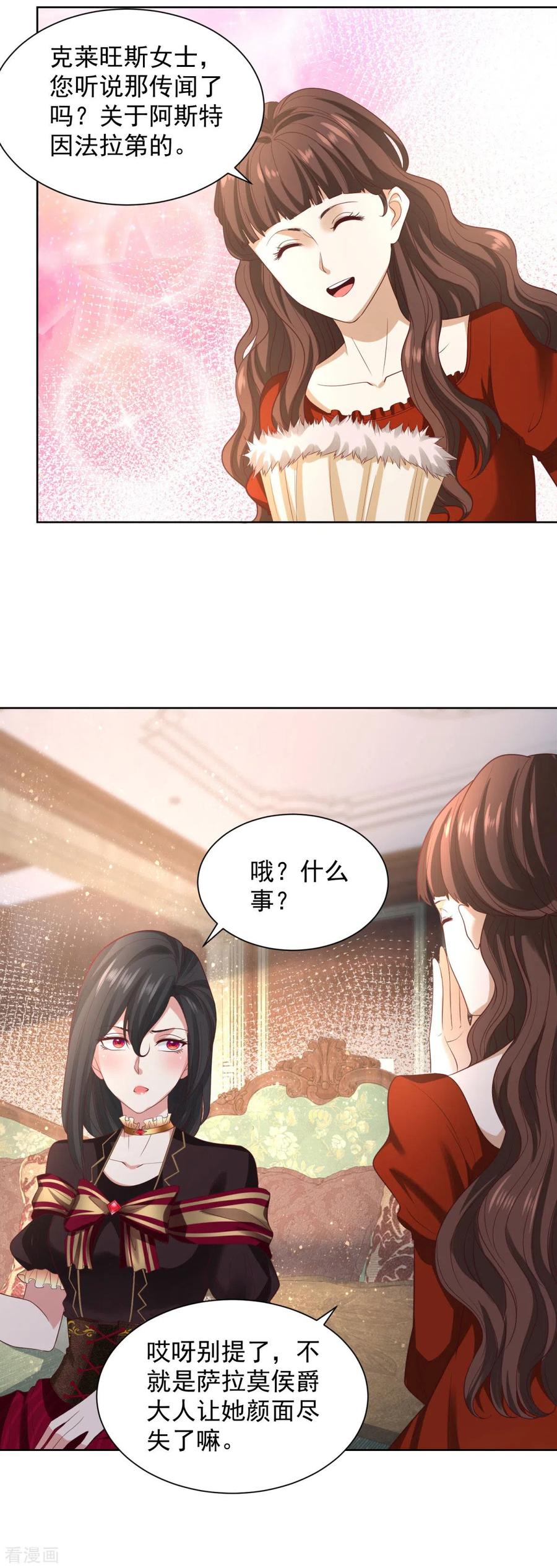 想成为废柴的公爵小姐 第38话 好长好长的请柬 第14页