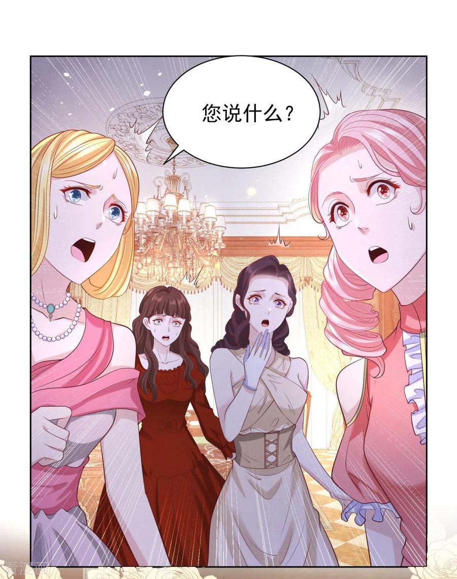 想成为废柴的公爵小姐 第38话 好长好长的请柬 第18页