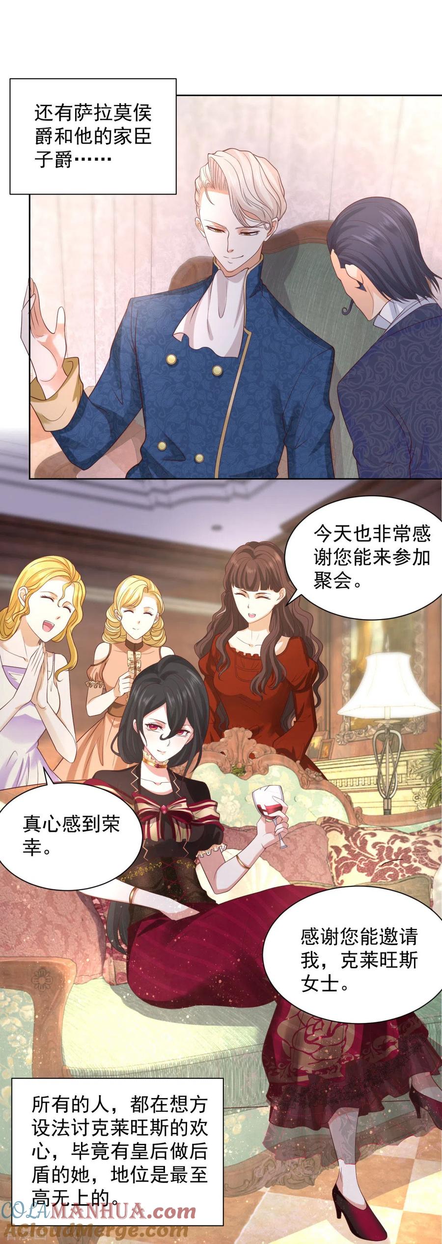 想成为废柴的公爵小姐 第38话 好长好长的请柬 第13页