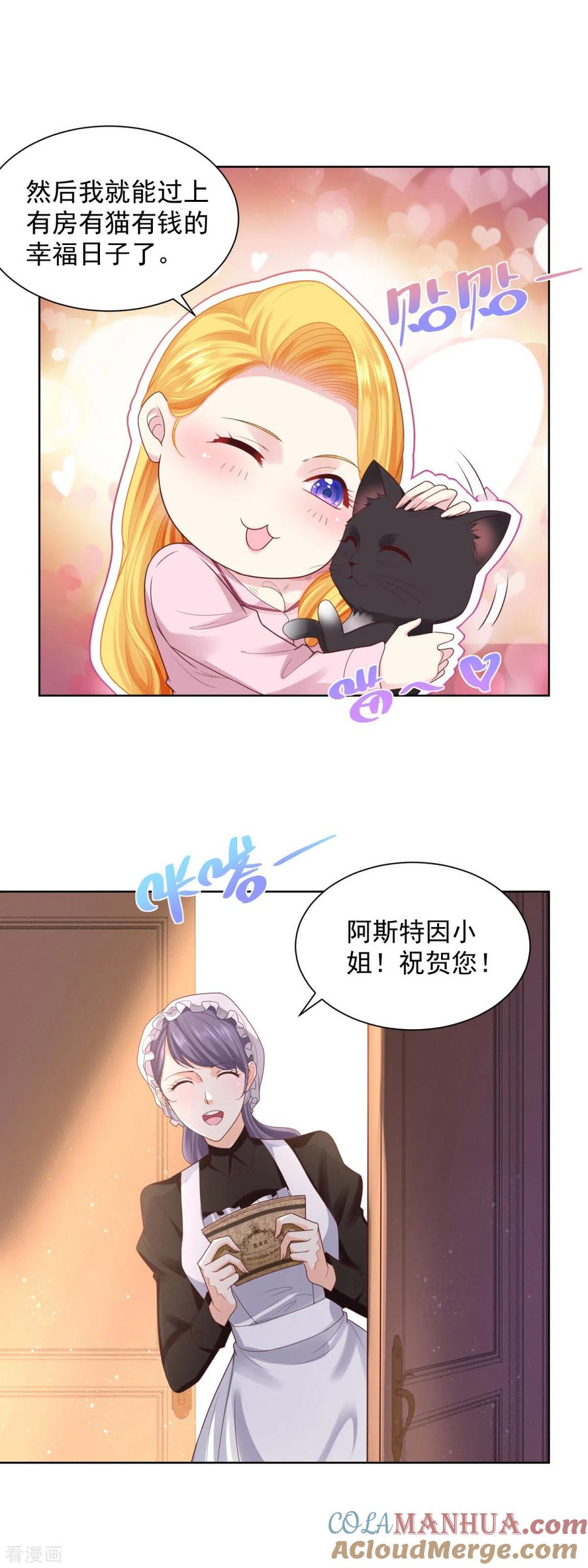 想成为废柴的公爵小姐 第38话 好长好长的请柬 第3页