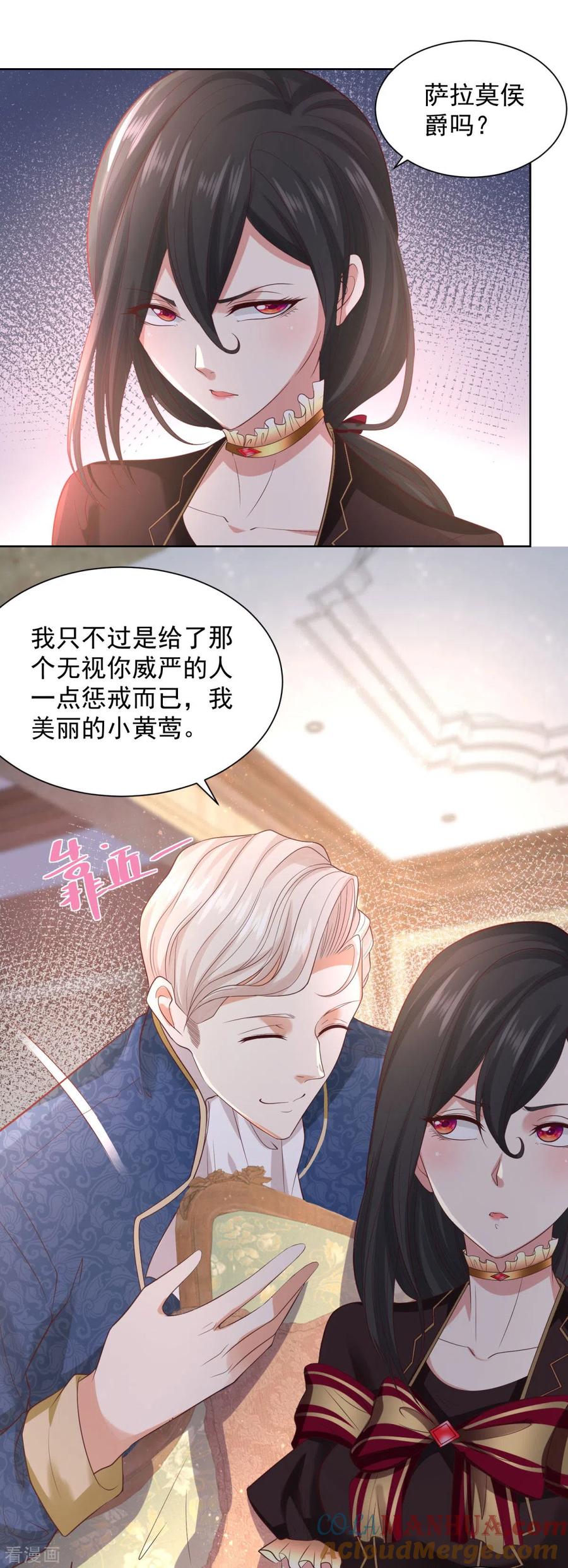 想成为废柴的公爵小姐 第38话 好长好长的请柬 第15页