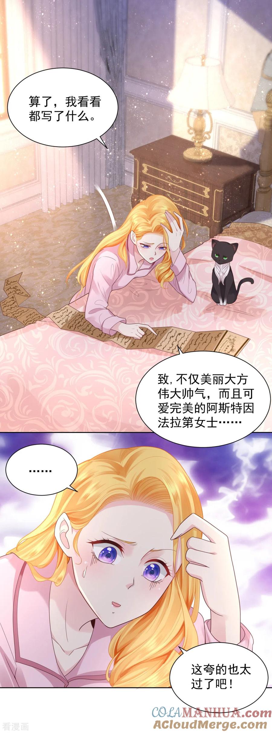 想成为废柴的公爵小姐 第38话 好长好长的请柬 第7页
