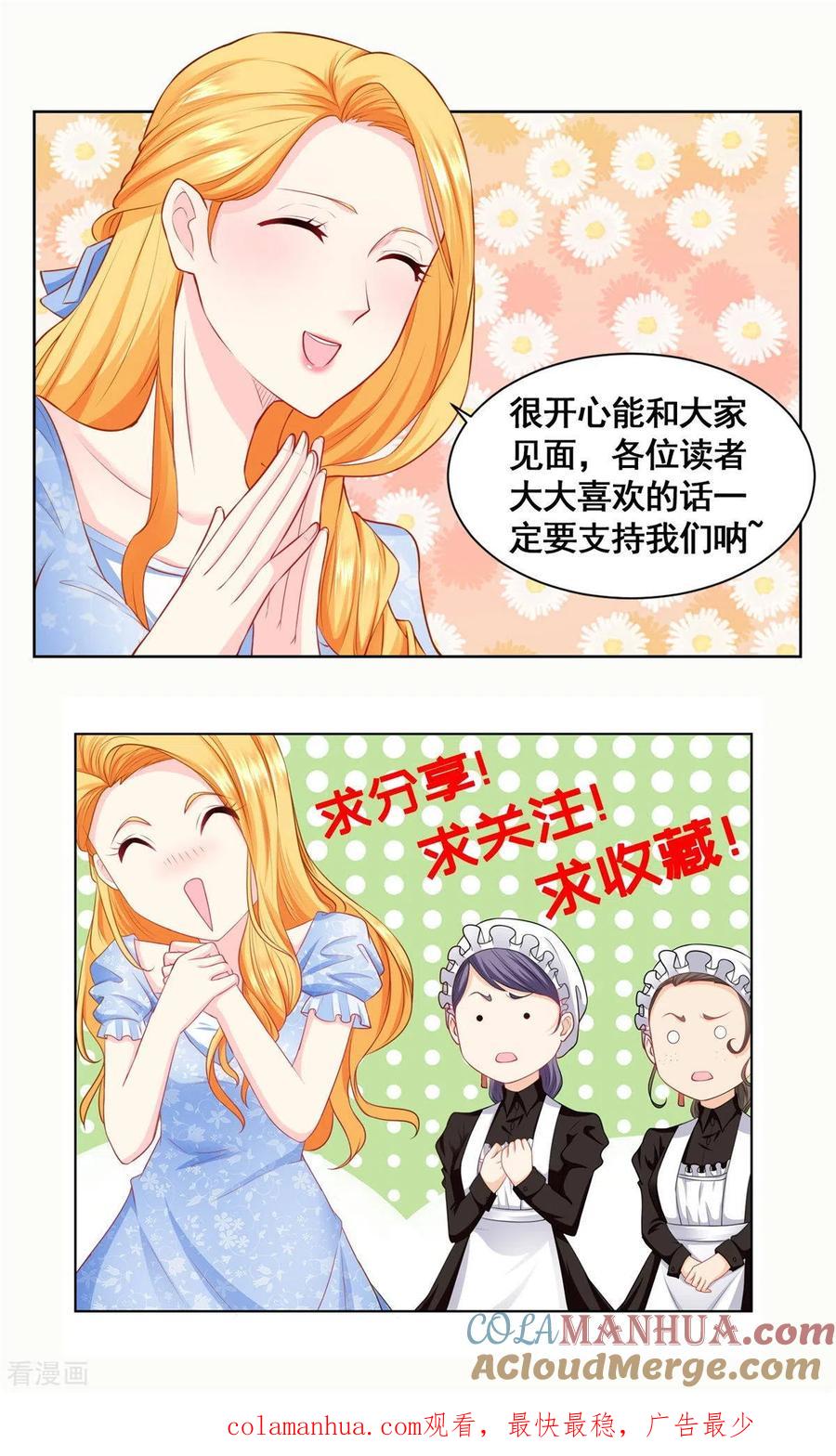 想成为废柴的公爵小姐 第39话 克莱旺斯的愤怒 第25页