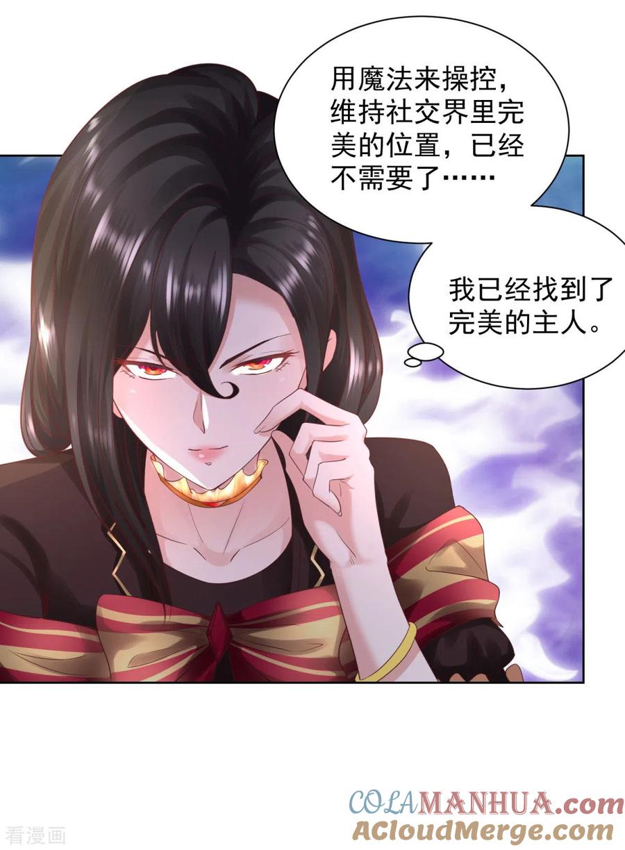 想成为废柴的公爵小姐 第39话 克莱旺斯的愤怒 第3页