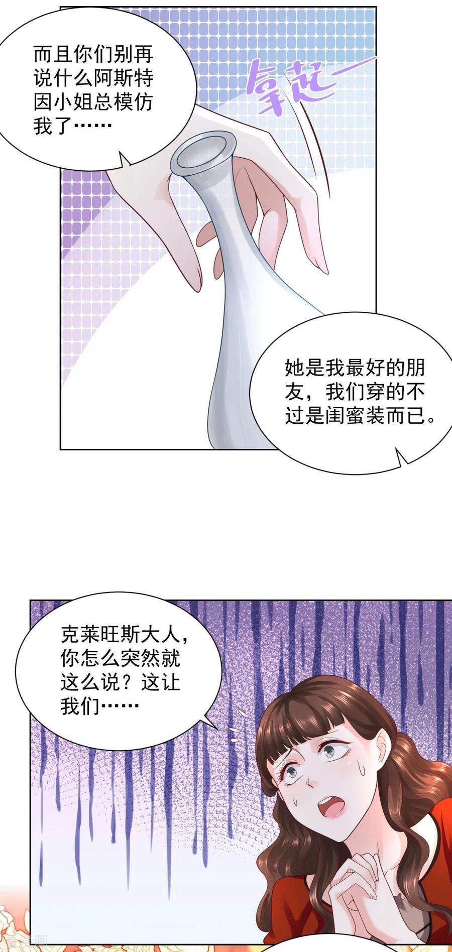 想成为废柴的公爵小姐 第39话 克莱旺斯的愤怒 第6页