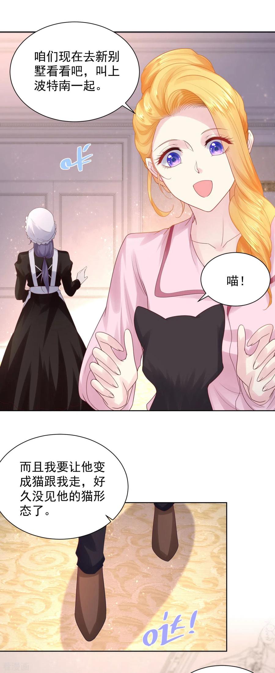 想成为废柴的公爵小姐 第39话 克莱旺斯的愤怒 第22页