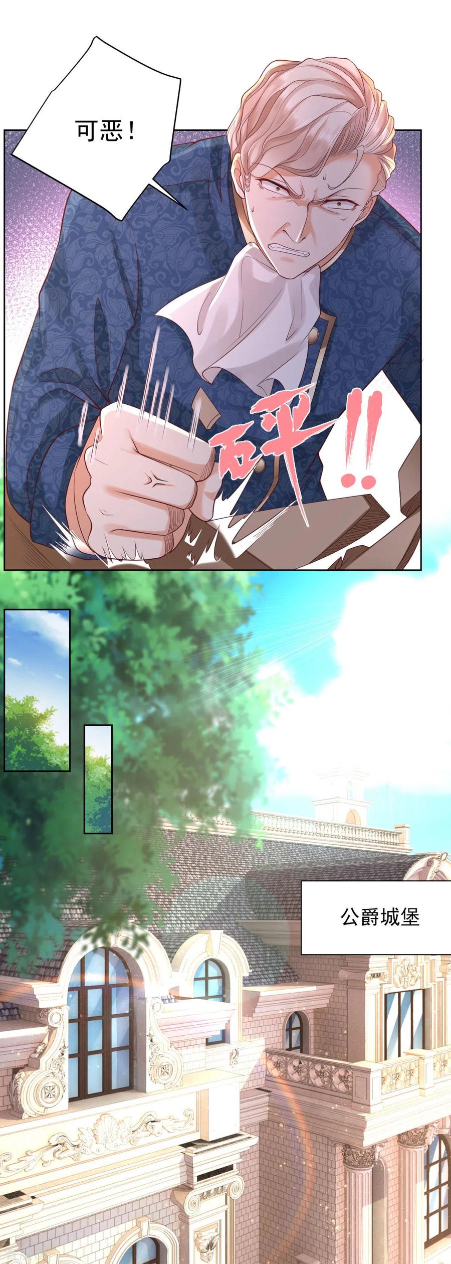 想成为废柴的公爵小姐 第39话 克莱旺斯的愤怒 第16页