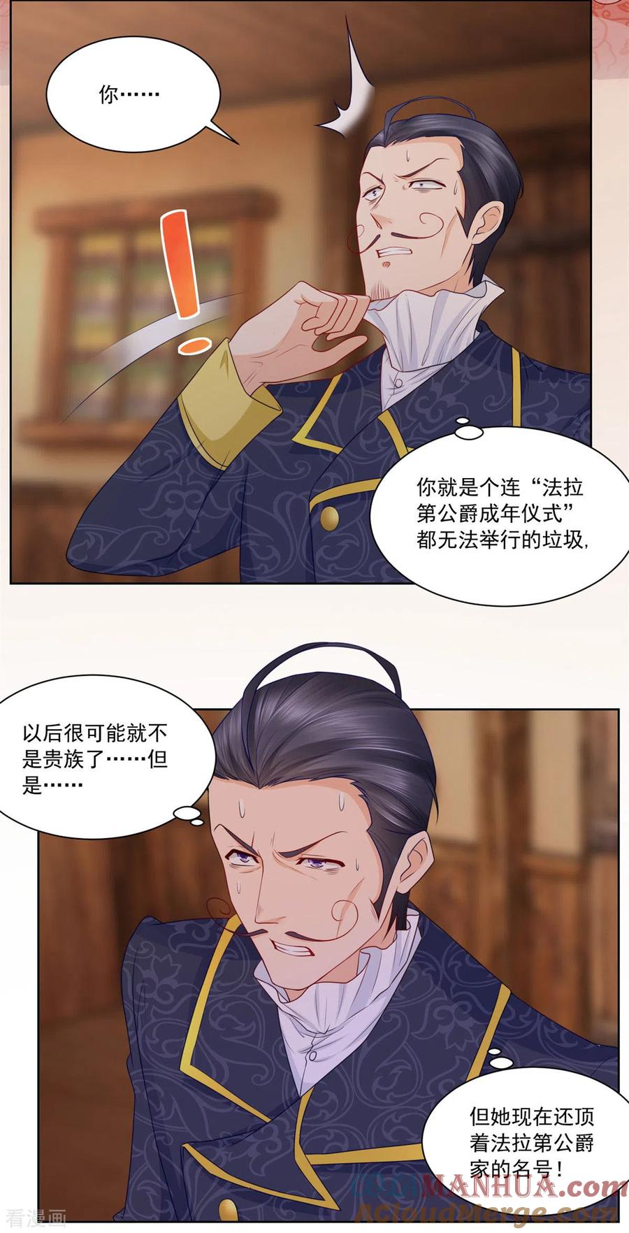 想成为废柴的公爵小姐 第4话 买下兽人市场 第17页