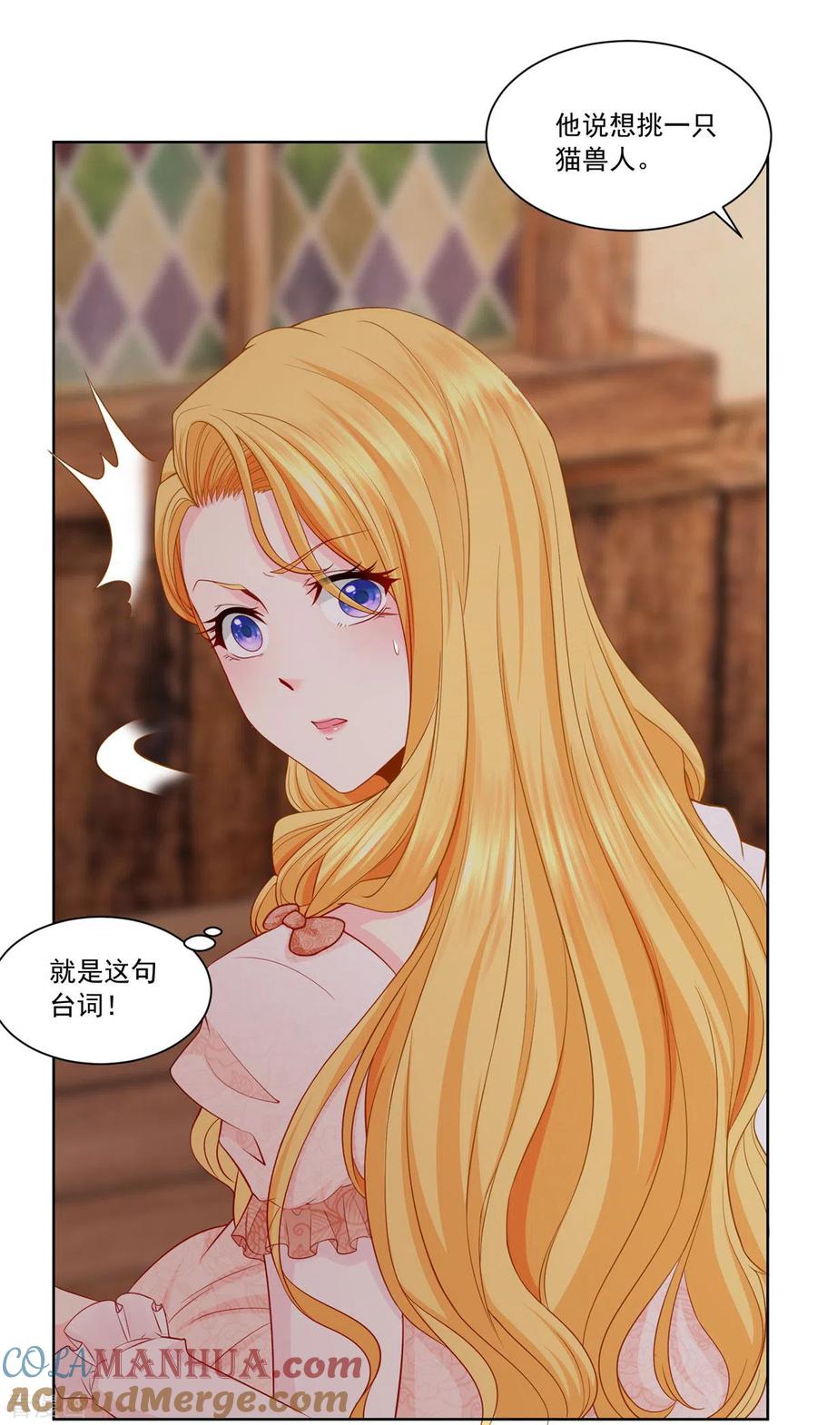 想成为废柴的公爵小姐 第4话 买下兽人市场 第5页