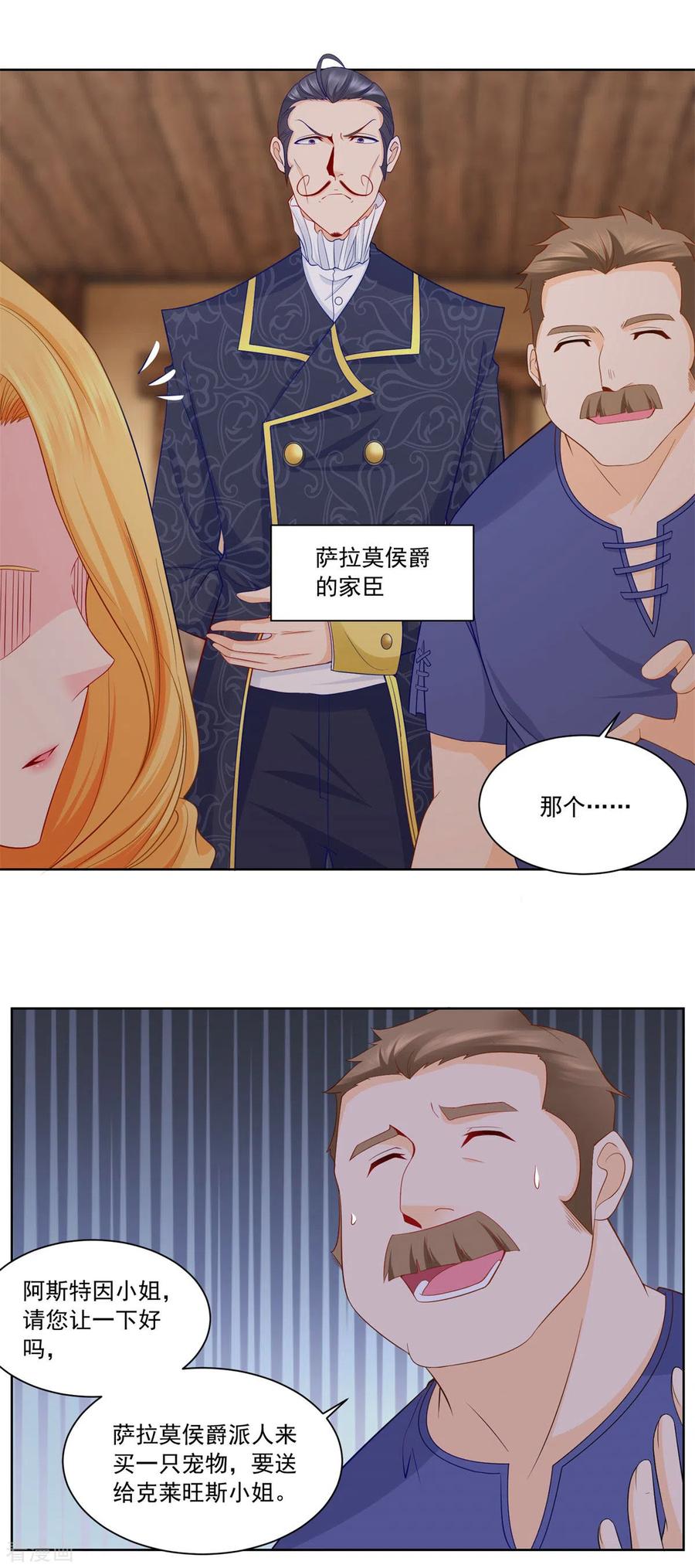 想成为废柴的公爵小姐 第4话 买下兽人市场 第4页