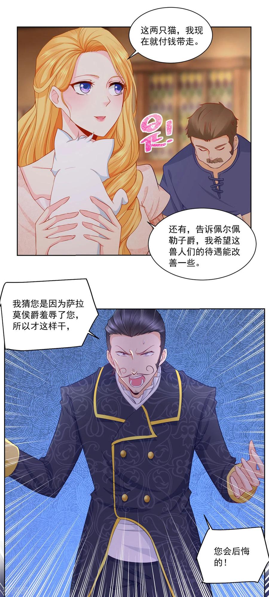 想成为废柴的公爵小姐 第4话 买下兽人市场 第20页