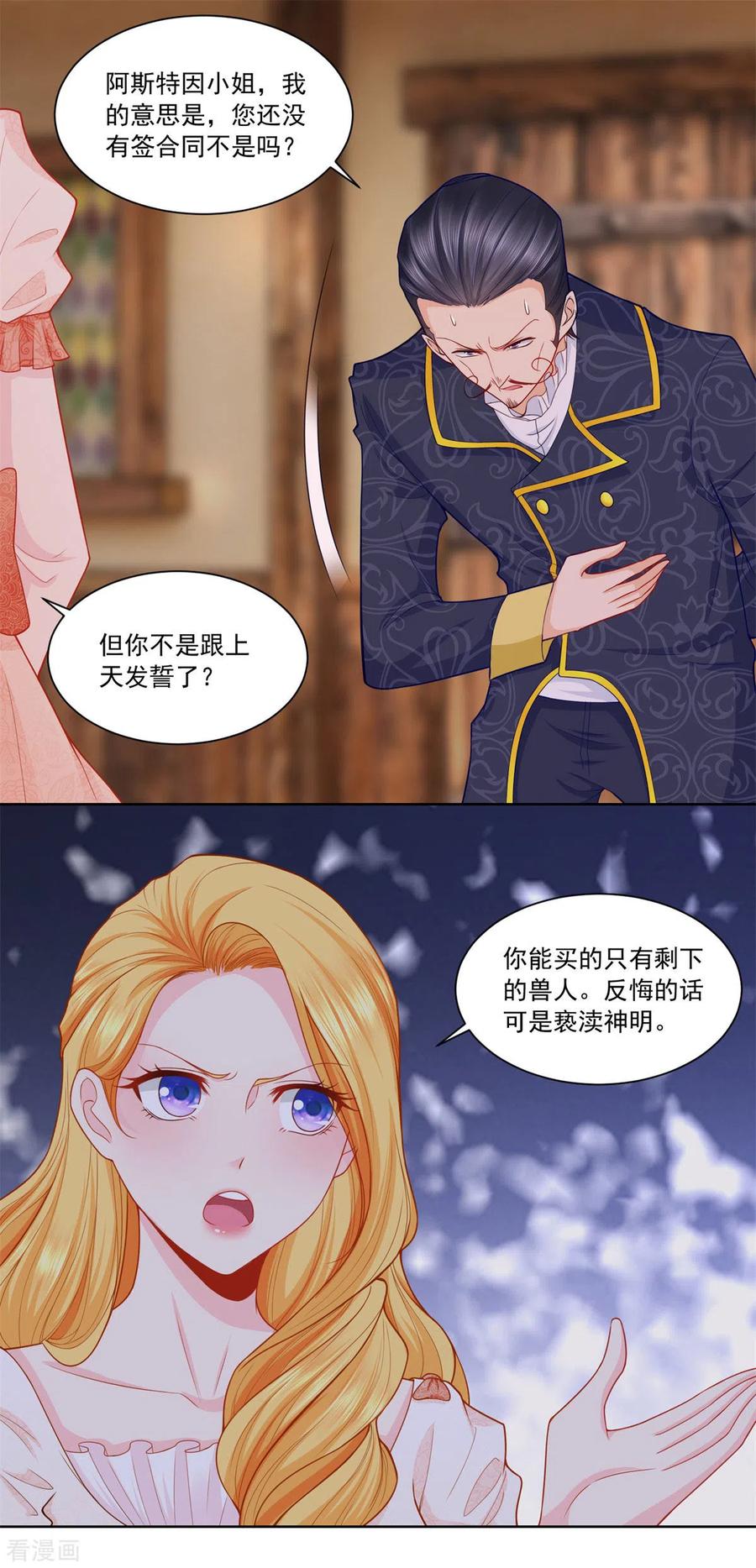 想成为废柴的公爵小姐 第4话 买下兽人市场 第18页