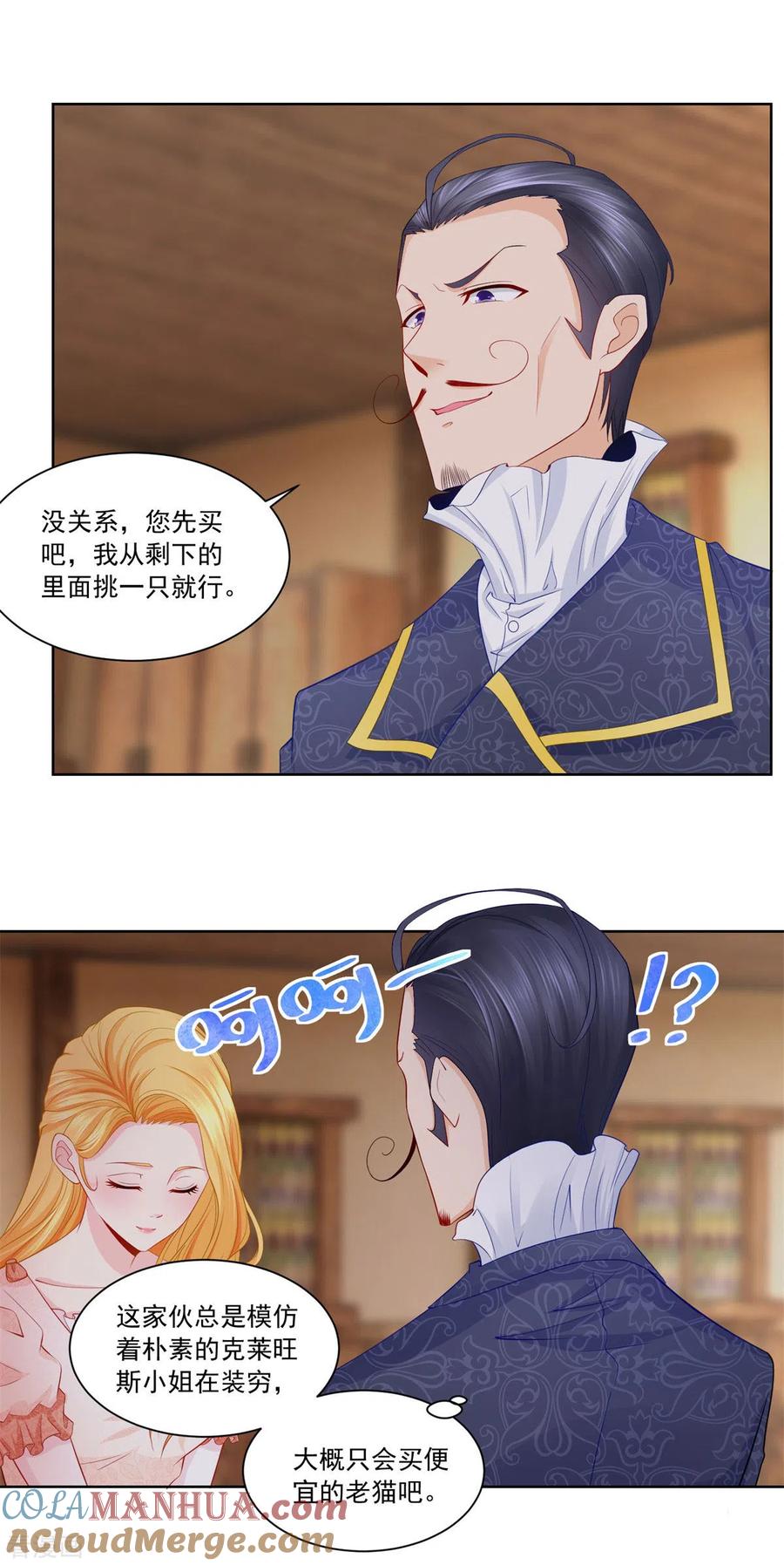 想成为废柴的公爵小姐 第4话 买下兽人市场 第7页