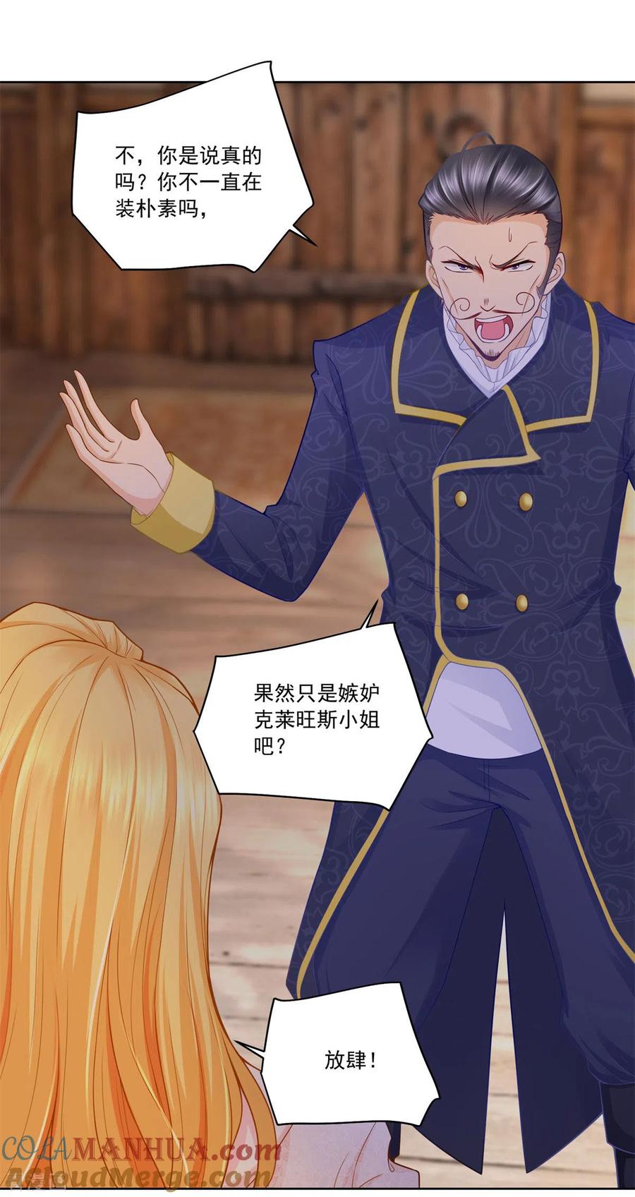 想成为废柴的公爵小姐 第4话 买下兽人市场 第15页