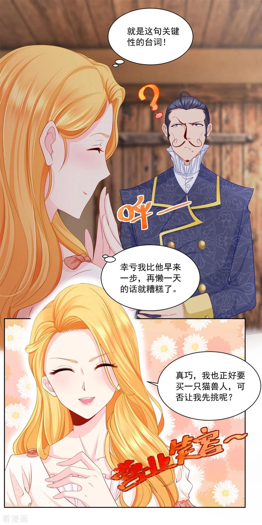 想成为废柴的公爵小姐 第4话 买下兽人市场 第6页