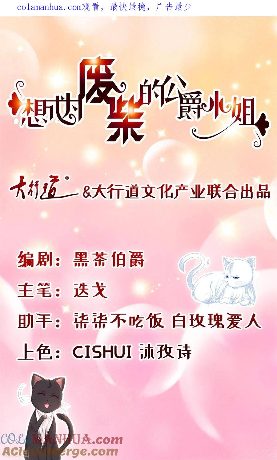 想成为废柴的公爵小姐 第4话 买下兽人市场 第1页