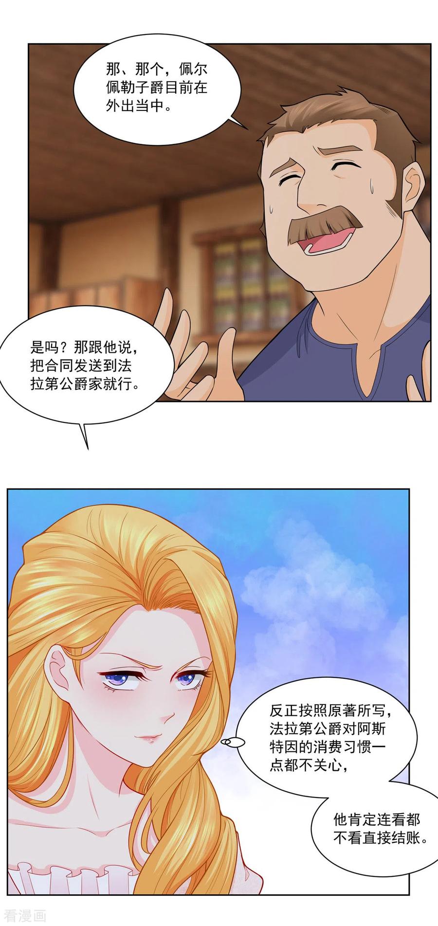 想成为废柴的公爵小姐 第4话 买下兽人市场 第14页