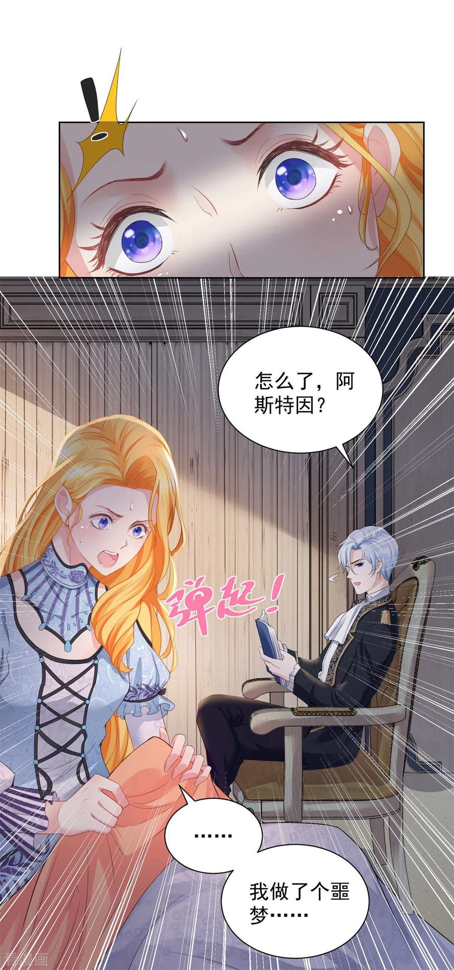 想成为废柴的公爵小姐 第40话 远离公爵城堡的地方 第24页