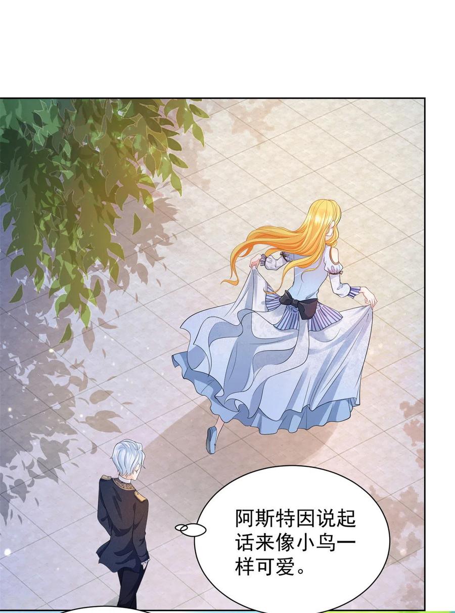 想成为废柴的公爵小姐 第40话 远离公爵城堡的地方 第12页