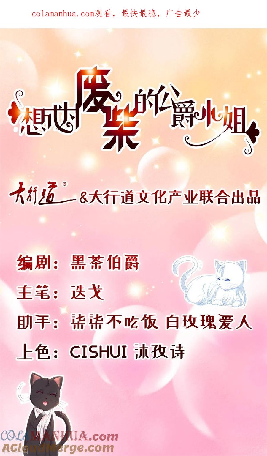 想成为废柴的公爵小姐 第40话 远离公爵城堡的地方 第1页