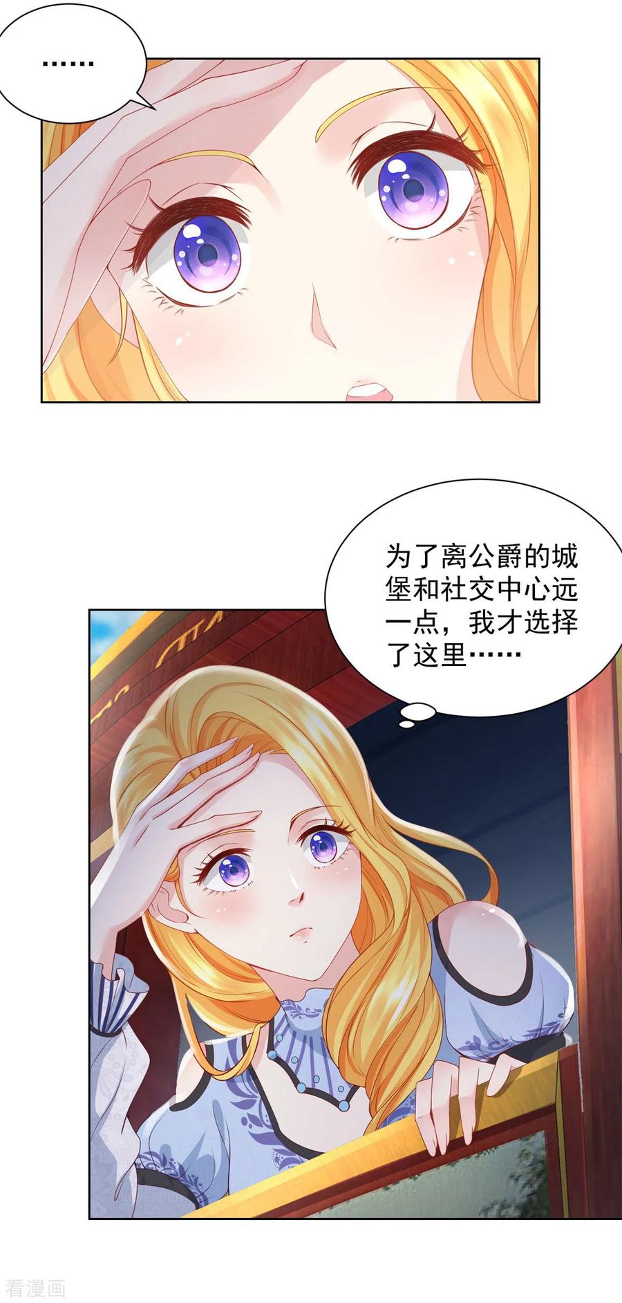 想成为废柴的公爵小姐 第40话 远离公爵城堡的地方 第2页