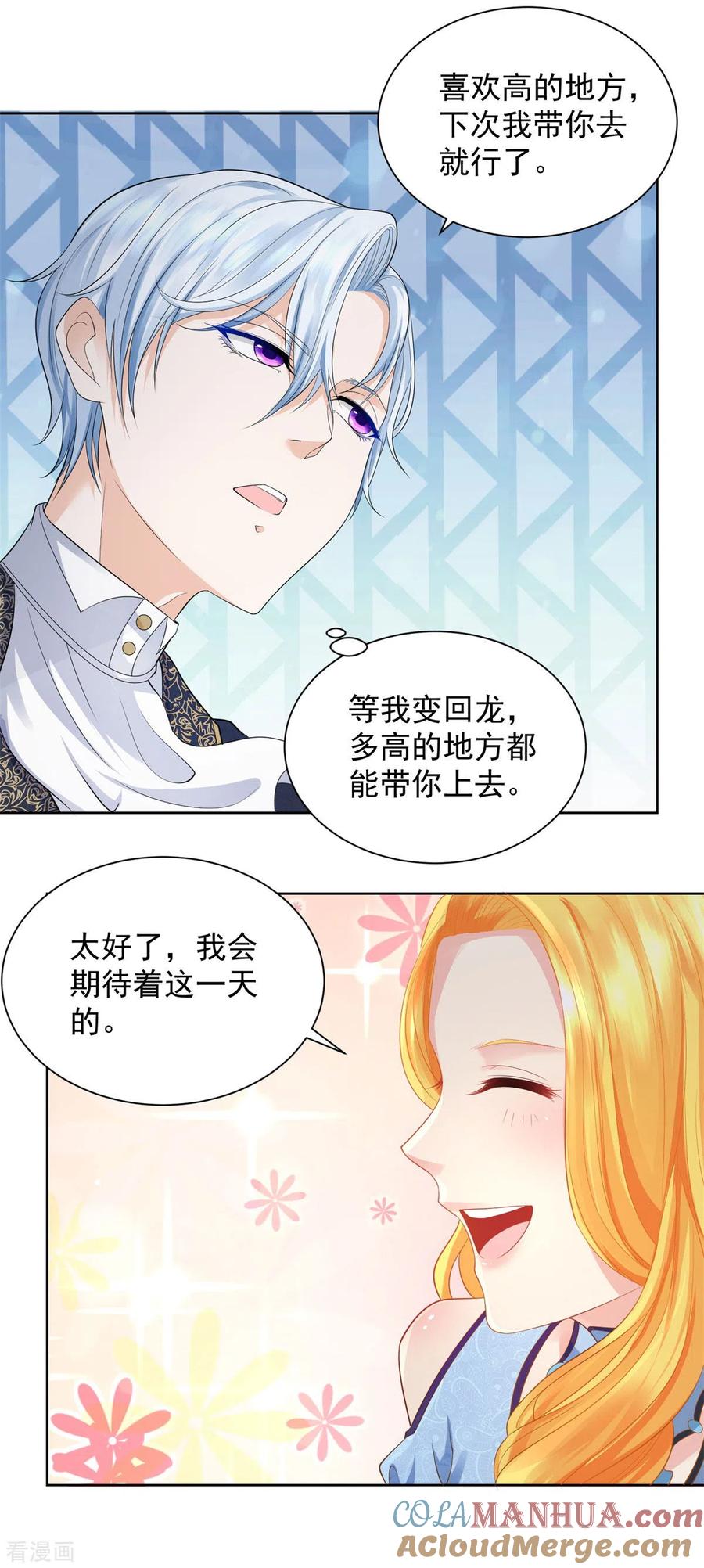 想成为废柴的公爵小姐 第40话 远离公爵城堡的地方 第11页