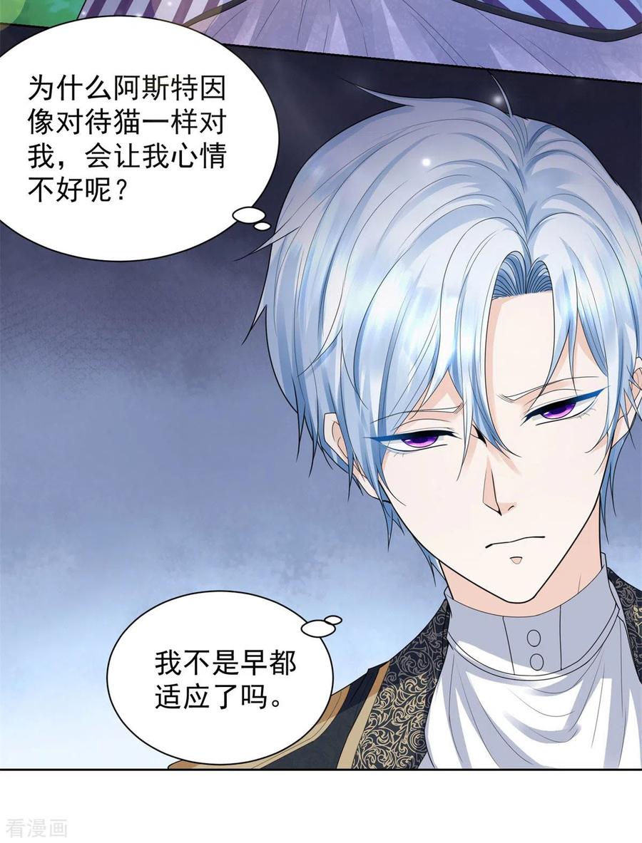 想成为废柴的公爵小姐 第40话 远离公爵城堡的地方 第18页