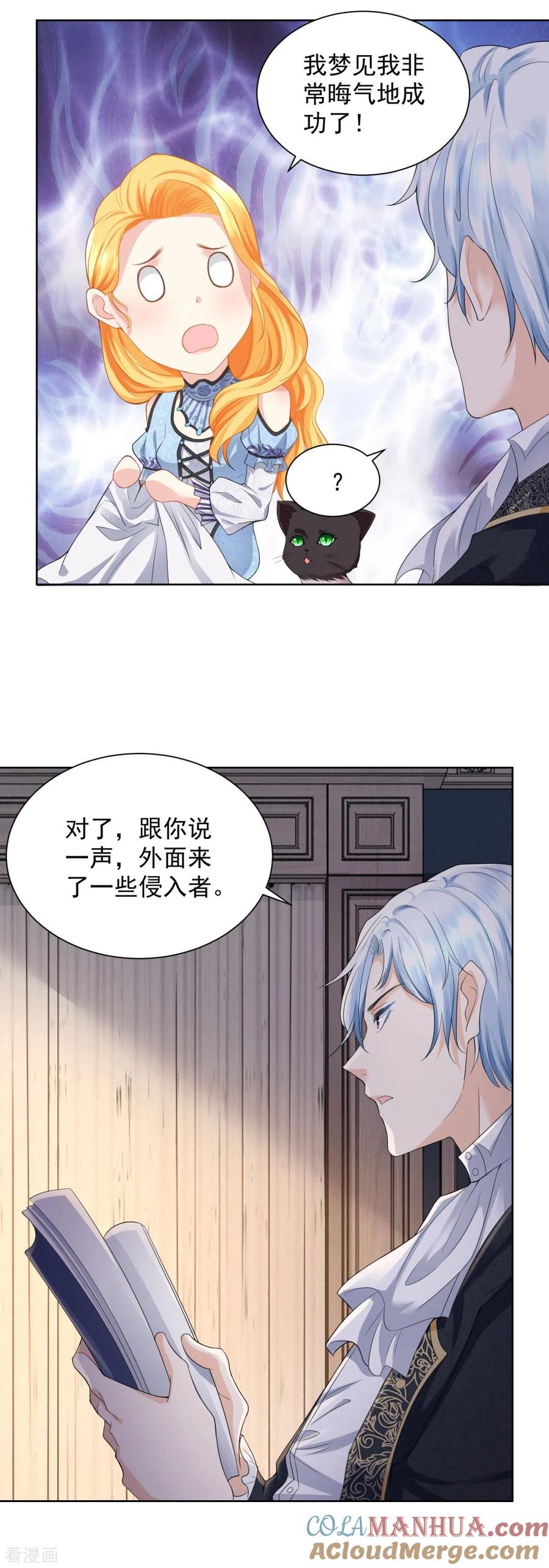 想成为废柴的公爵小姐 第40话 远离公爵城堡的地方 第25页
