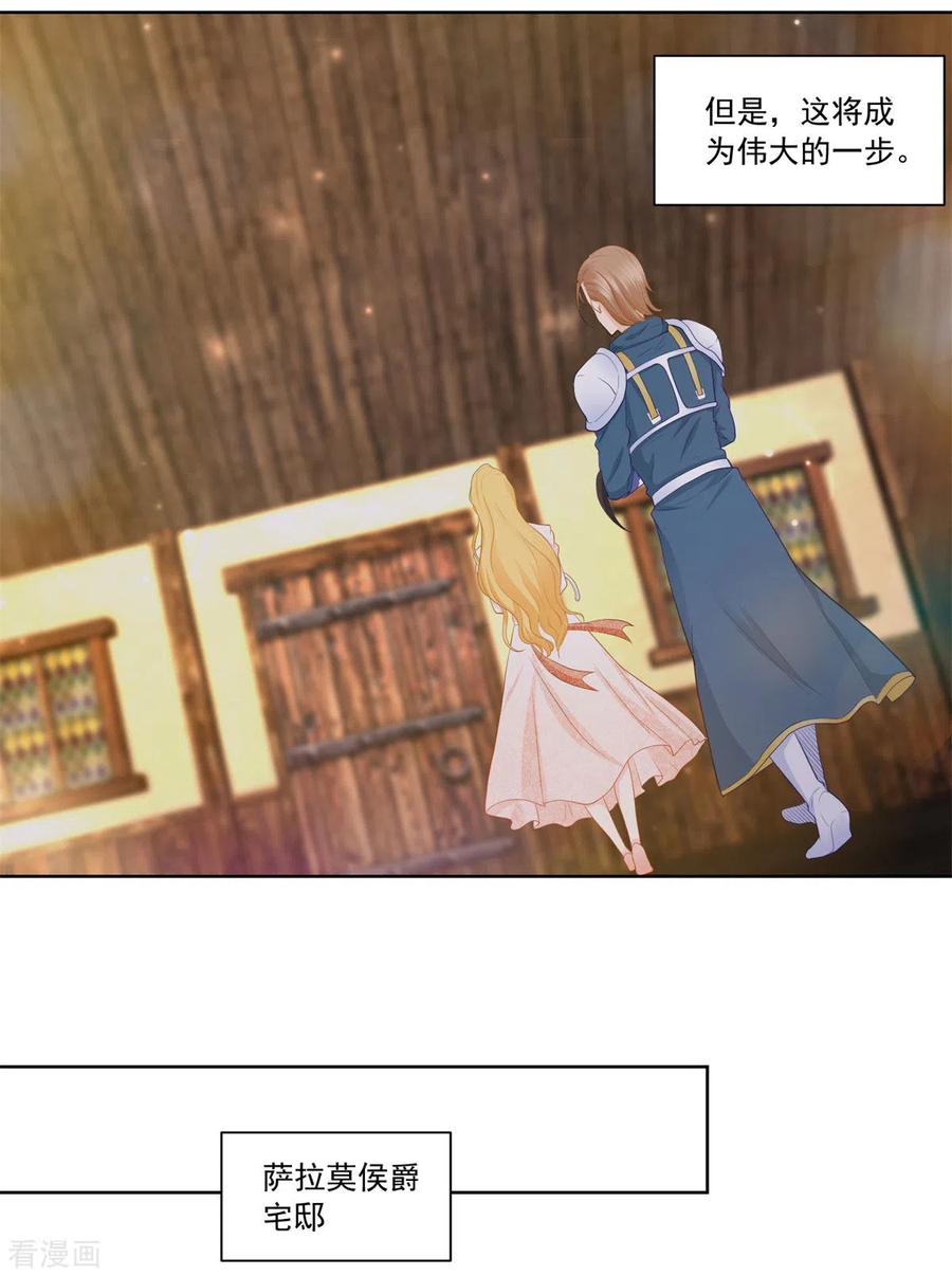 想成为废柴的公爵小姐 第5话 温柔的魔法 第8页